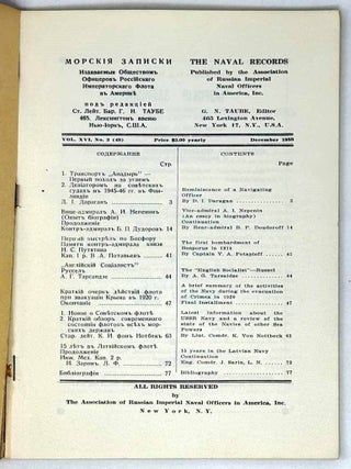 Морские записки №3 (48) Декабрь 1958