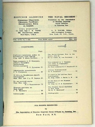Морские записки №1 (49) Май 1959