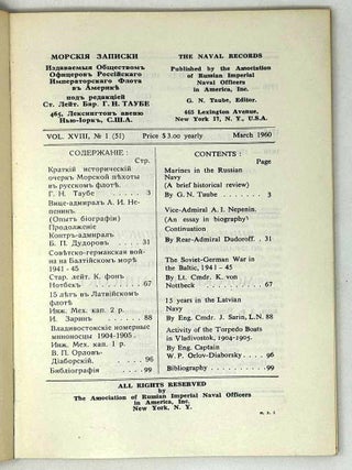 Морские записки №1 (51) Март 1960