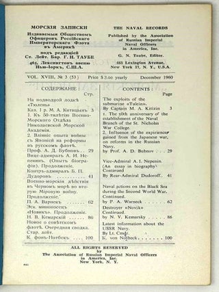 Морские записки №3 (53) Декабрь 1960
