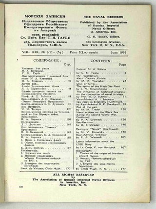 Морские записки №1/2 (54) Июнь 1961