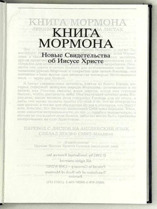 Книга Мормона. Новые свидетельства об Иисусе Христе