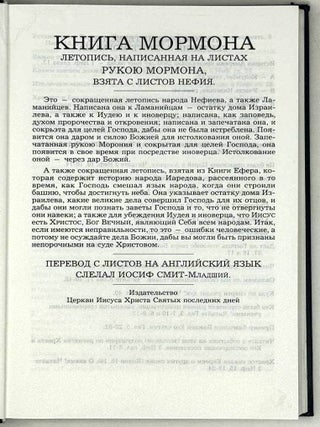 Книга Мормона. Новые свидетельства об Иисусе Христе