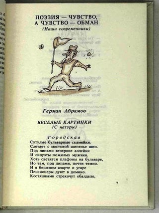 Парнасские страдания. Поэтическая кунсткамера
