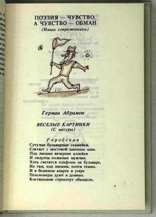 Парнасские страдания. Поэтическая кунсткамера