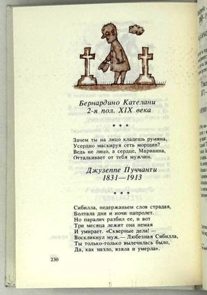 Парнасские страдания. Поэтическая кунсткамера