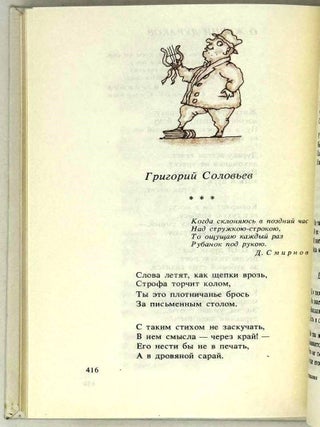 Парнасские страдания. Поэтическая кунсткамера