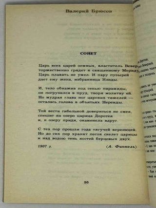 Парнас дыбом. Литературные пародии