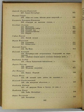 Петербург в русской поэзии. XVIII – начало XX века. Поэтическая антология