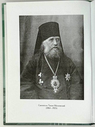 Американский период жизни и деятельности святителя Тихона Московского. 1898-1904