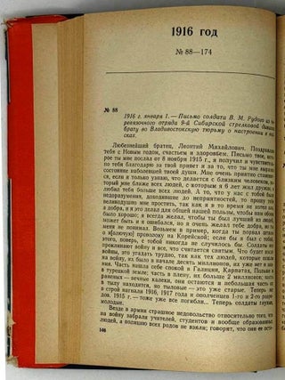 Революционное движение в армии и на флоте в годы Первой мировой войны. 1914 – февраль 1917