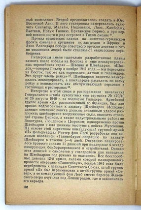 План «Барбаросса». Замыслы и финал