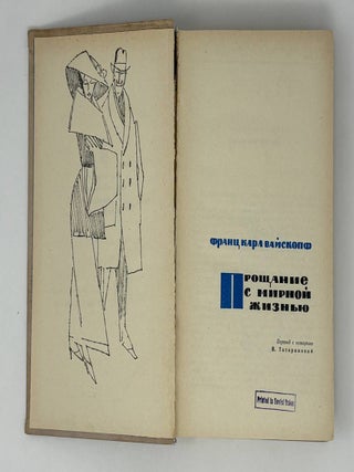 Прощание с мирной жизнью