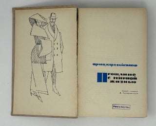 Прощание с мирной жизнью
