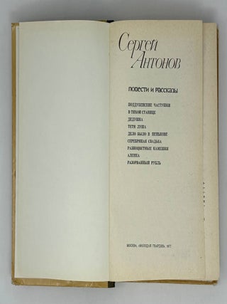 Повести и рассказы
