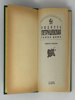 Тайна дома