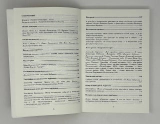 Эмигрантская лира. №1 (41) / 2023