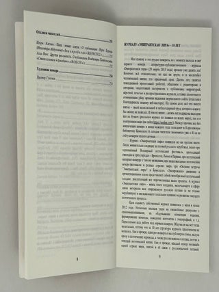 Эмигрантская лира. №1 (41) / 2023