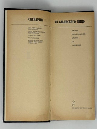 Сценарии итальянского кино