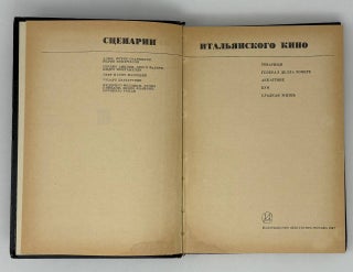 Сценарии итальянского кино