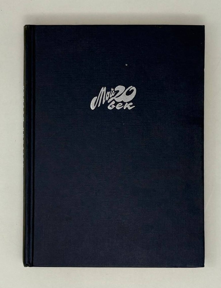 Item #27717 Дарю, что помню. Е.Я Весник.