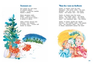 Большая книга сказок, стихов и песенок