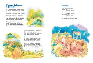 Большая книга сказок, стихов и песенок