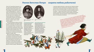 Будь как Петр. Рассказ о том, как стать великим