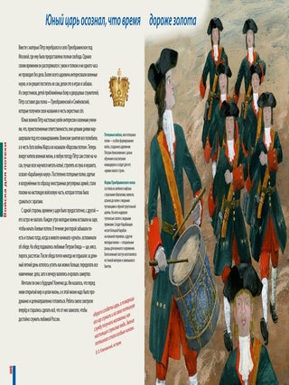Будь как Петр. Рассказ о том, как стать великим