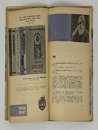 Жизнь замечательных людей. Каталог 1933-1963