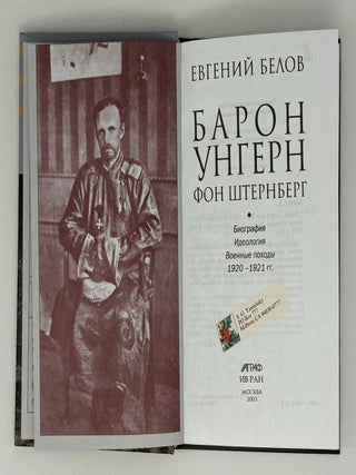 Барон Унгерн фон Штернберг