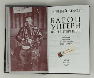 Барон Унгерн фон Штернберг