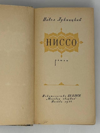 Ниссо