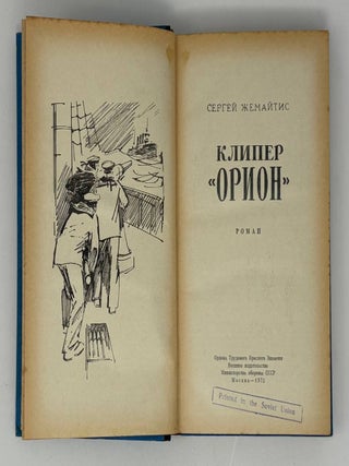 Клипер «Орион»