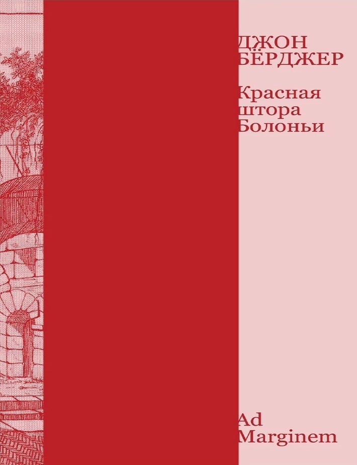 Item #27833 Красная штора Болоньи. Дж Берджер.