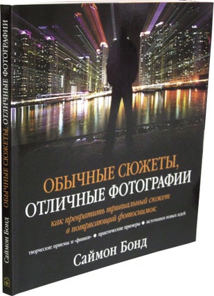 Обычные сюжеты, отличные фотографии. Как превратить тривиальный сюжет в потрясающий фотоснимок