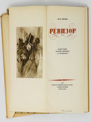 Ревизор