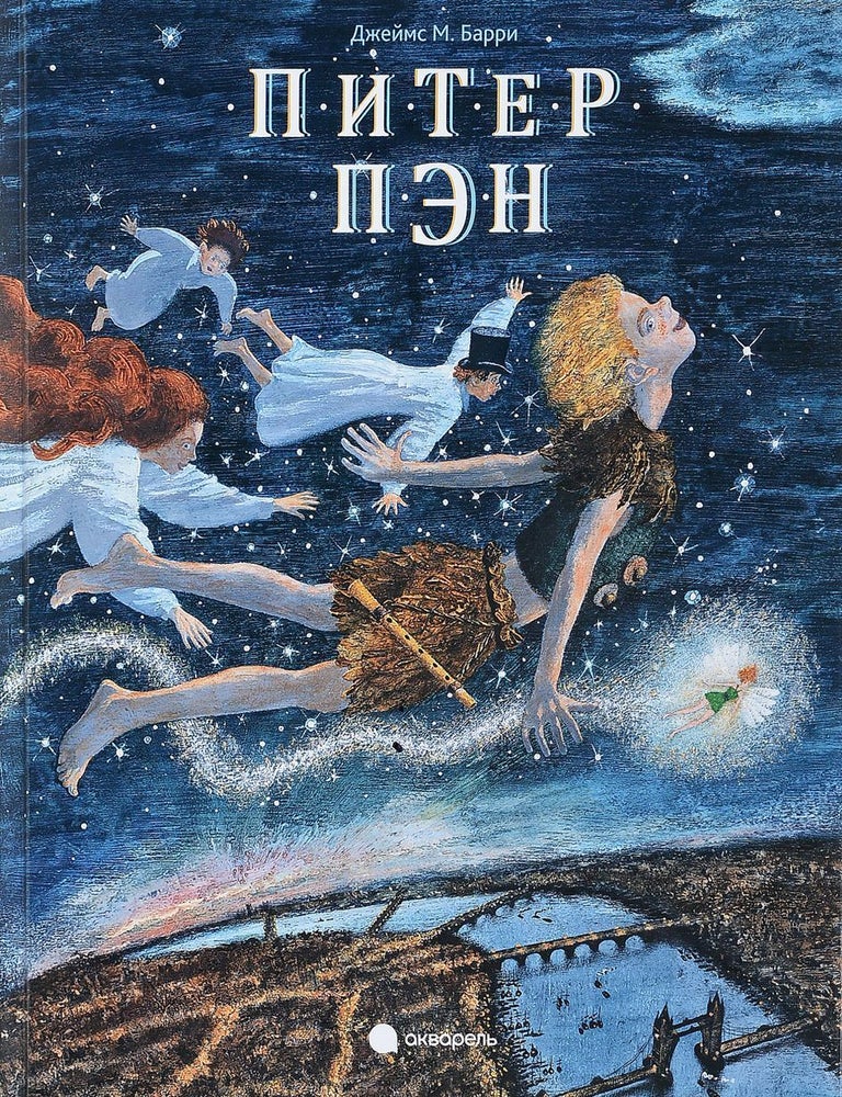 Item #27980 Питер Пэн. Дж Барри.