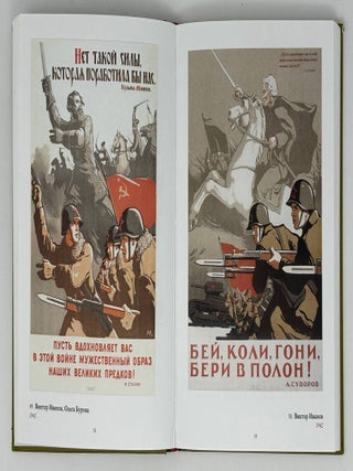 Плакаты Великой Отечественной войны. 1941-1945
