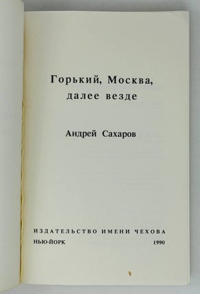 Горький, Москва и далее везде