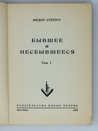 Бывшее и несбывшееся. Кн.1-2.