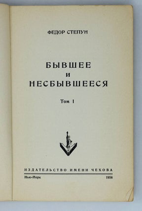 Бывшее и несбывшееся. Кн.1-2.