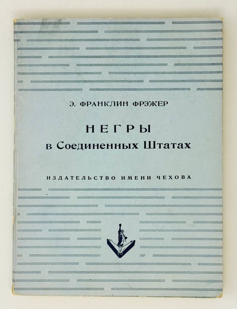 Item #28044 Негры в Соединённых Штатах. Э.Ф Фрэжер.
