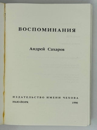 Воспоминания