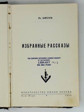 Избранные рассказы