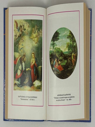 Библейские предания
