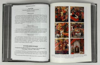 Православная история России