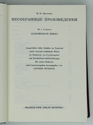 Несобранные произведения
