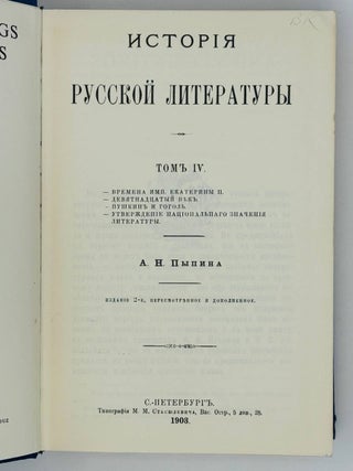 История русской литературы. Том IV