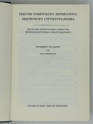 Тексты советского литературоведческого структурализма